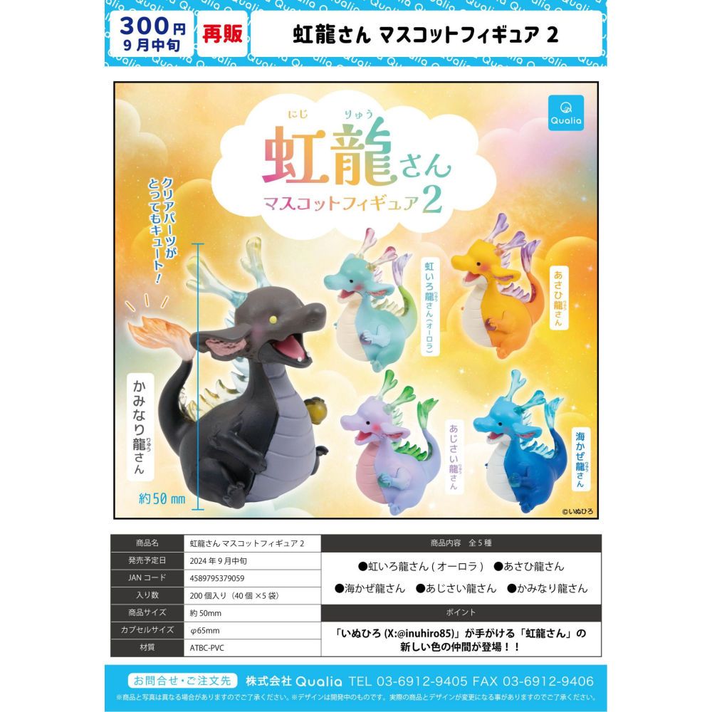 Capsule Toy Gashapon - Japan Qualia Gashapon Capsule Toy Rainbow